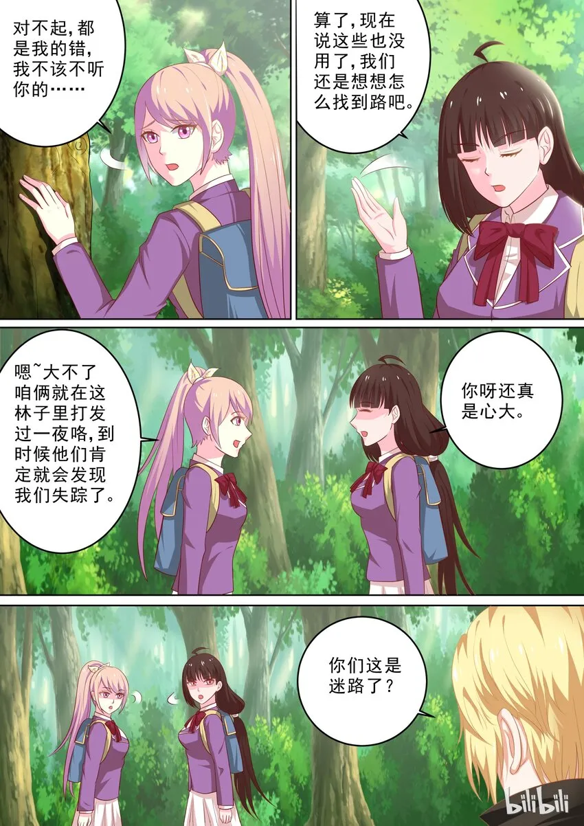 24 巧遇的学长 第4页