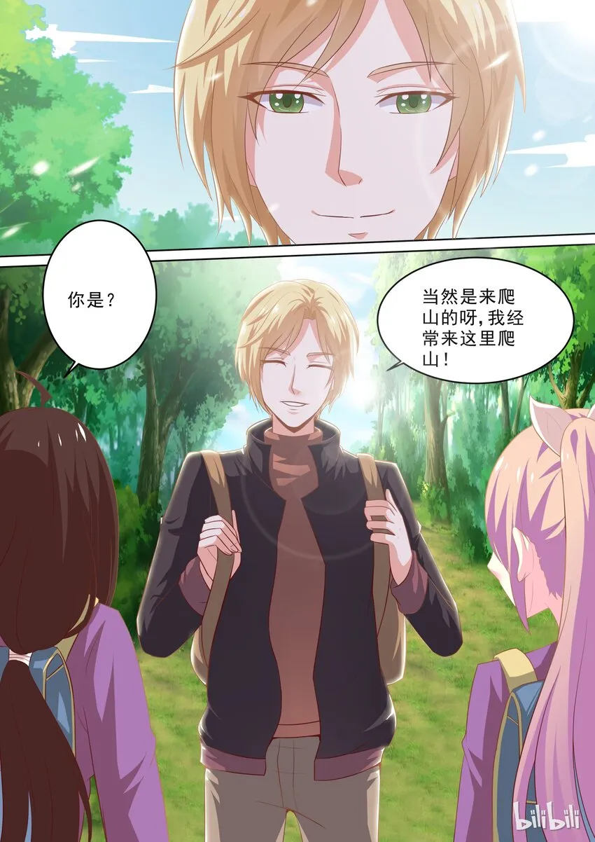 24 巧遇的学长 第5页