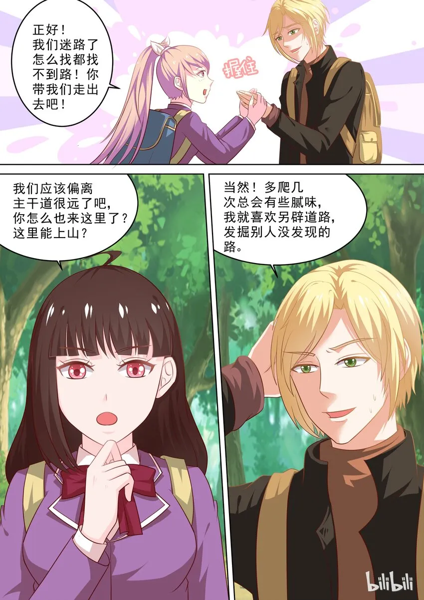 24 巧遇的学长 第6页