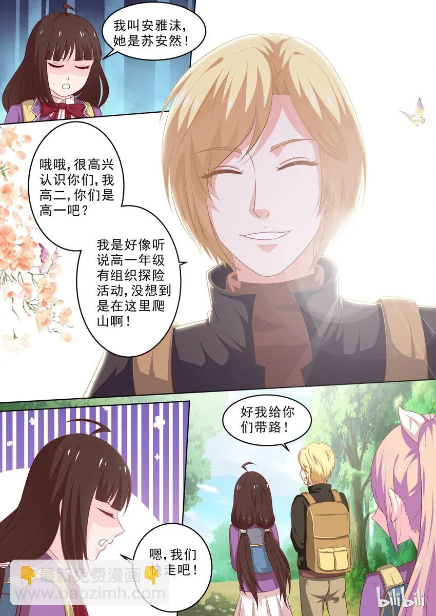 24 巧遇的学长 第8页