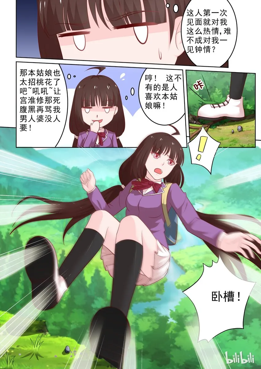 26 一见钟情？？？ 第4页