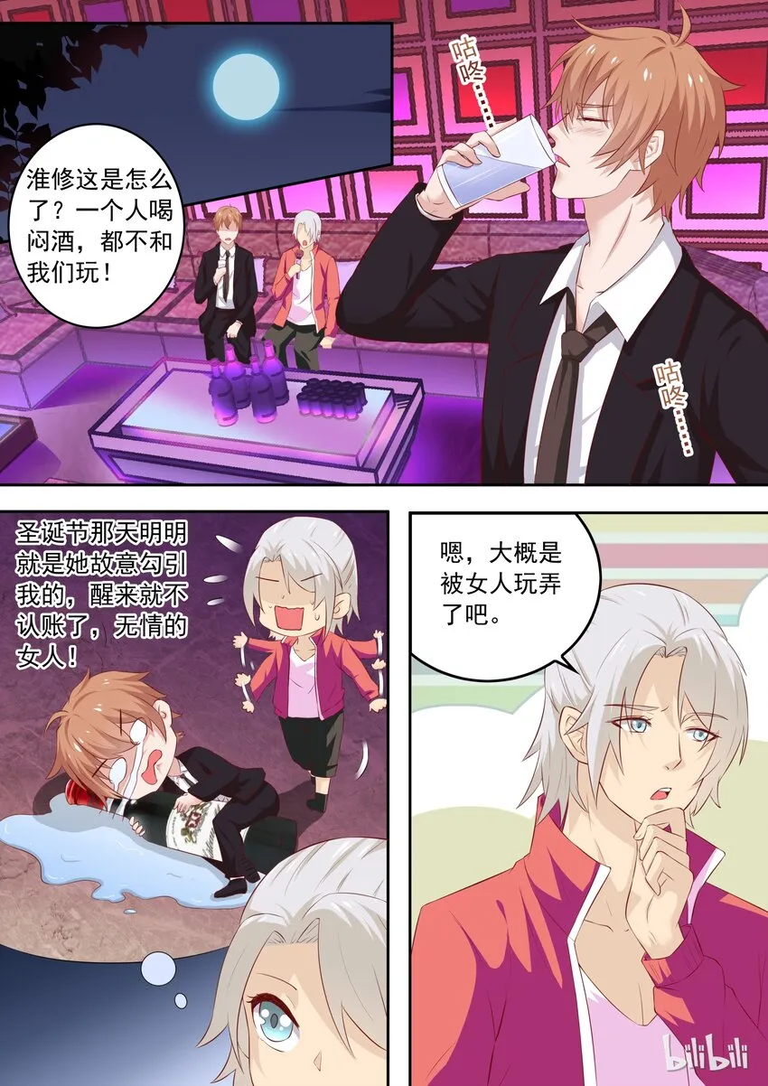 25 元旦节番外 第2页