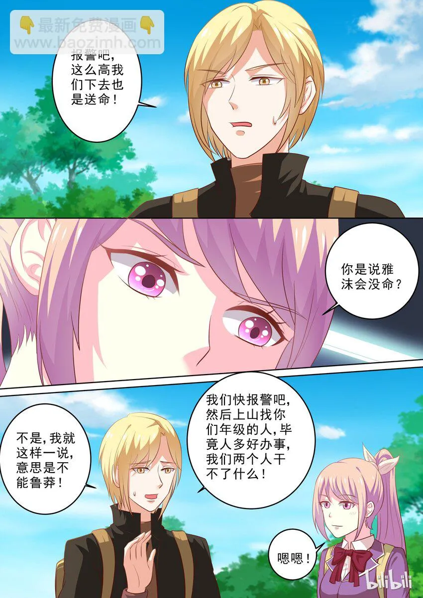 27 光天化日…… 第2页