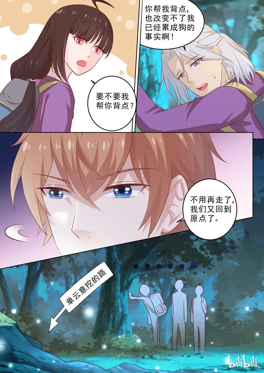 29 授受能亲 第3页