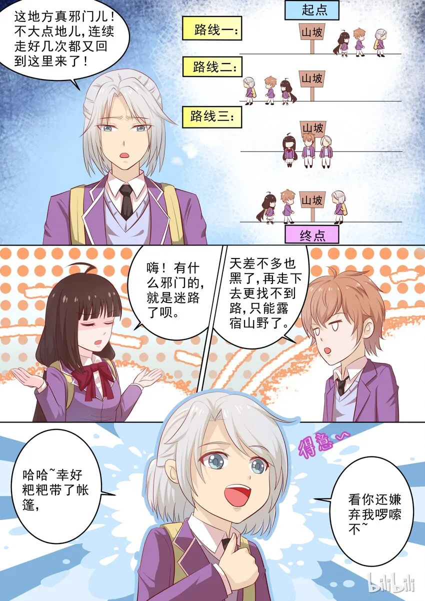 29 授受能亲 第4页