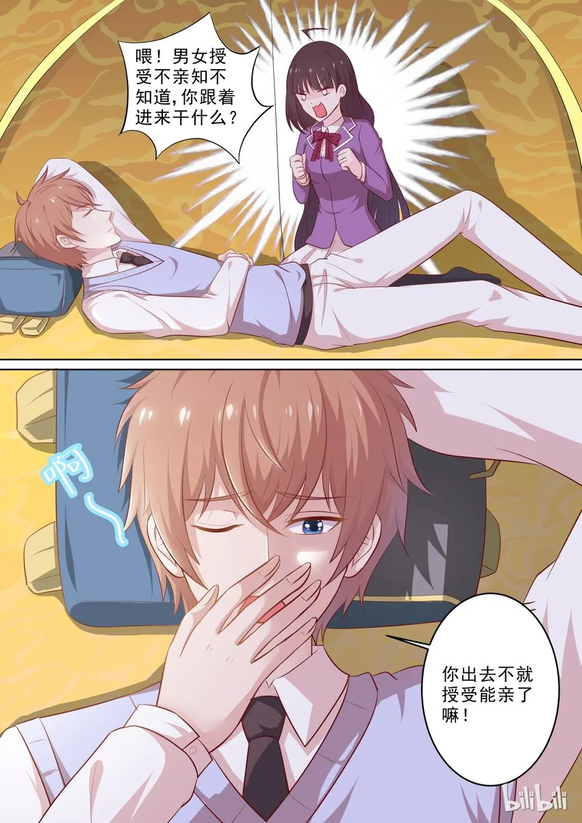 29 授受能亲 第6页