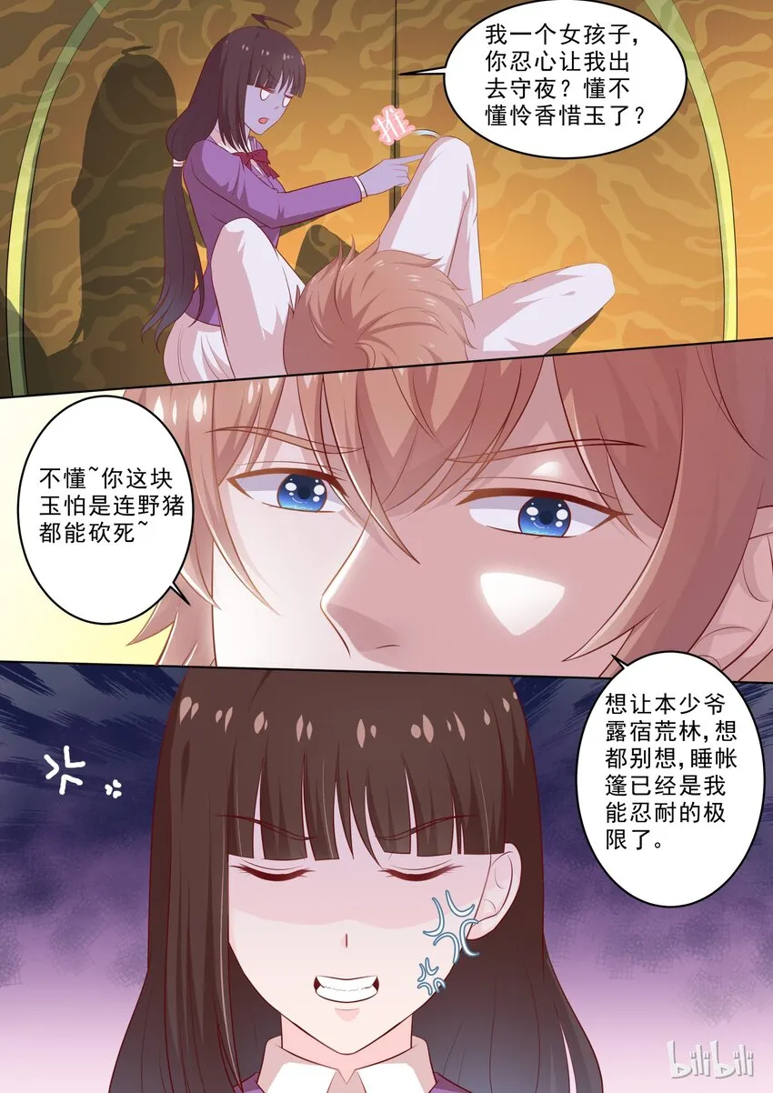 29 授受能亲 第7页