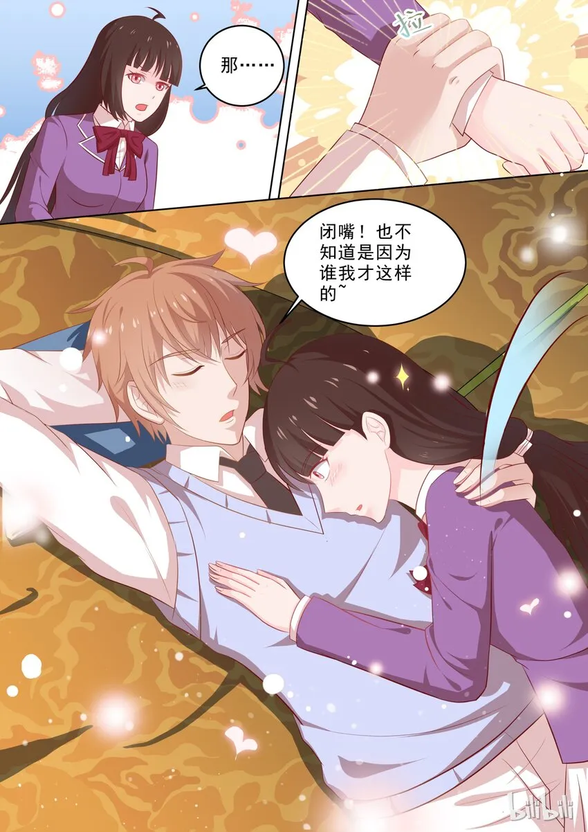 29 授受能亲 第8页