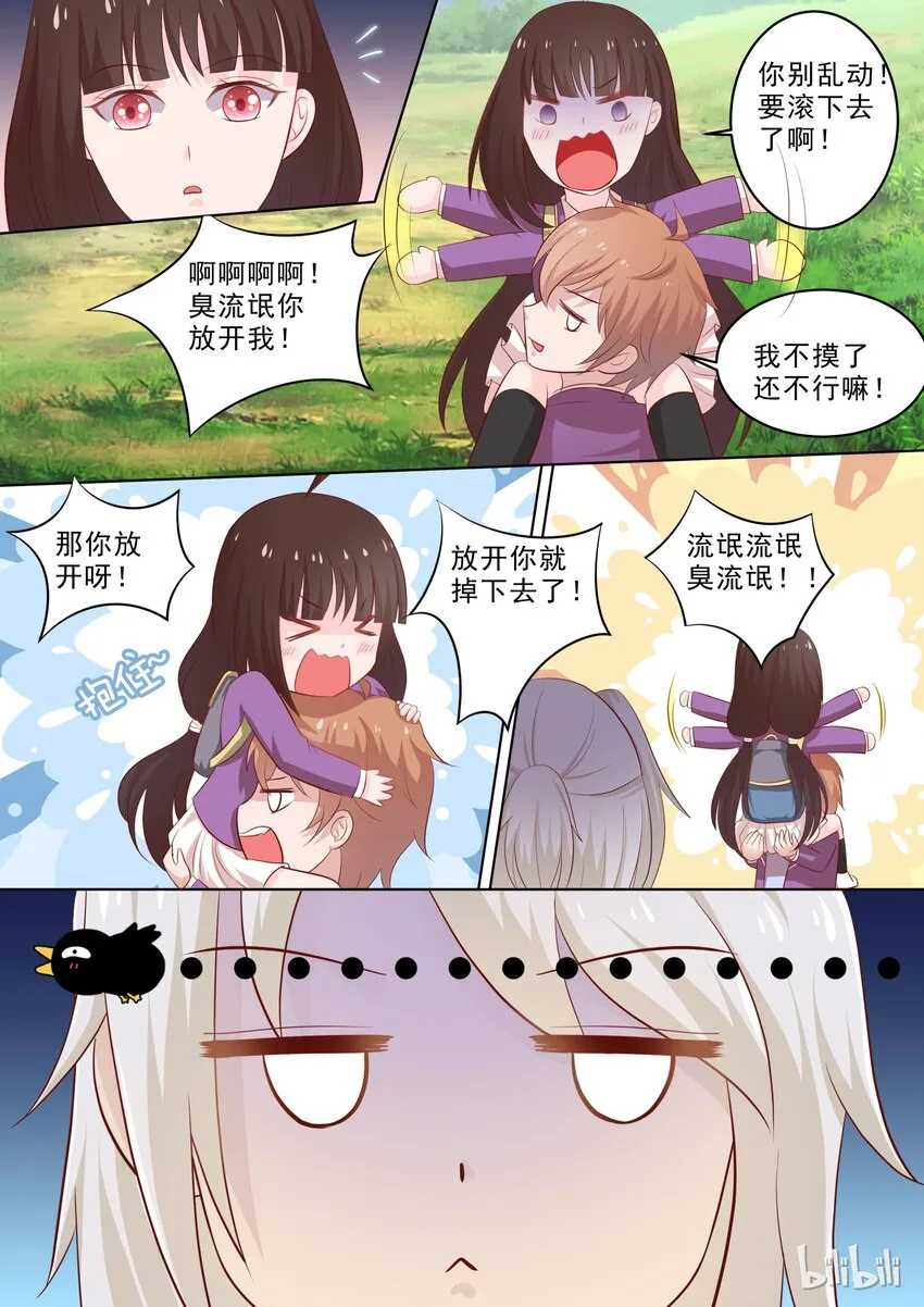 28 谁想的慌？ 第2页