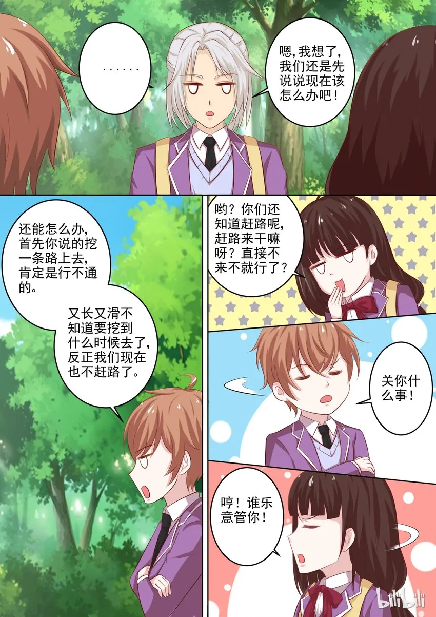 28 谁想的慌？ 第5页