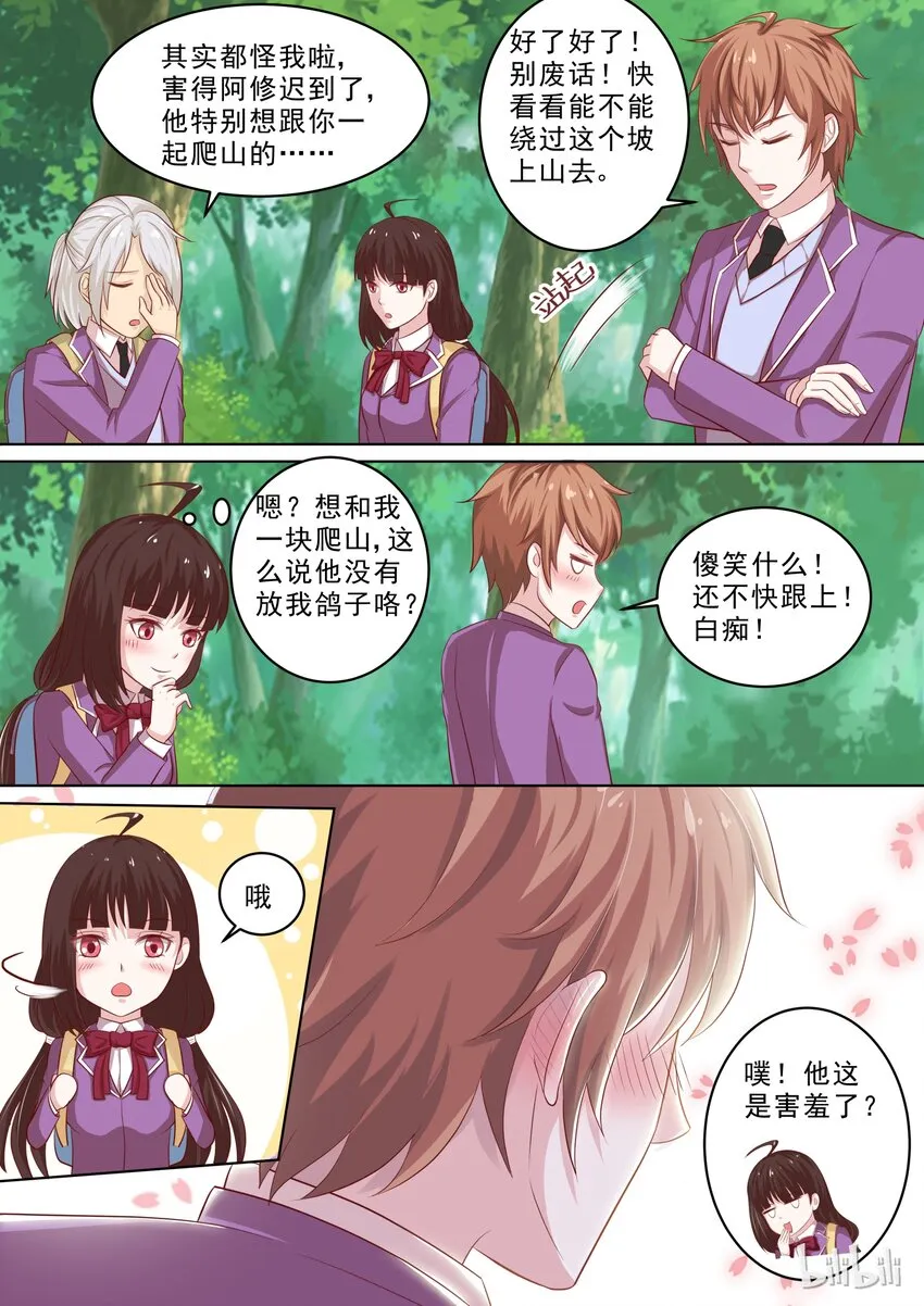 28 谁想的慌？ 第6页