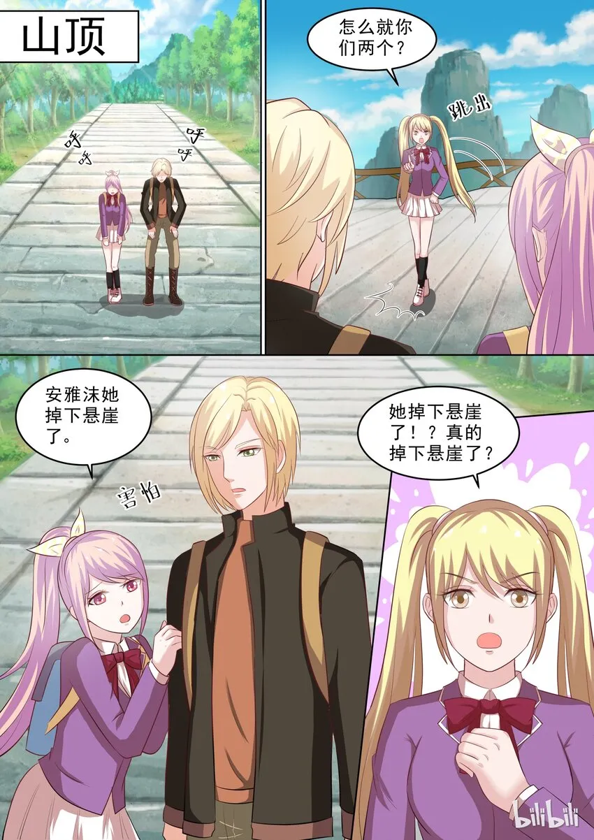 28 谁想的慌？ 第7页