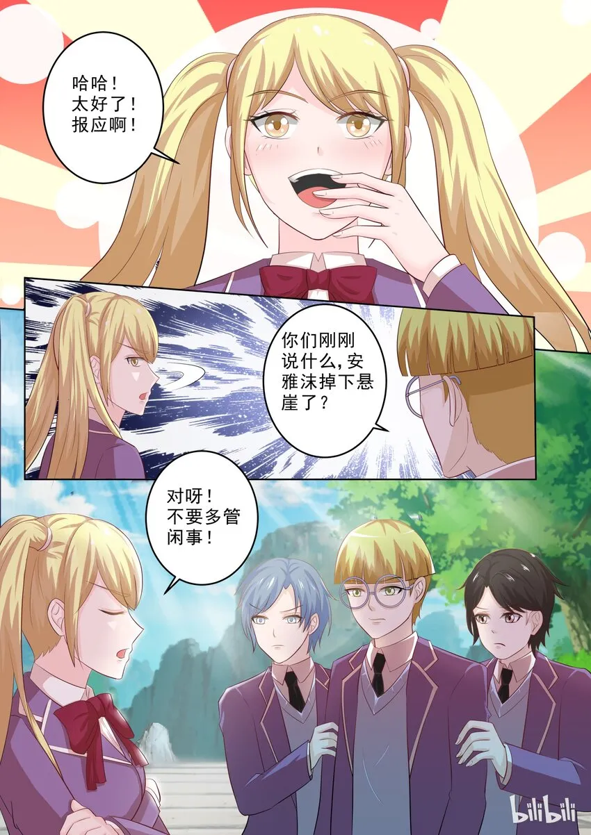 28 谁想的慌？ 第8页
