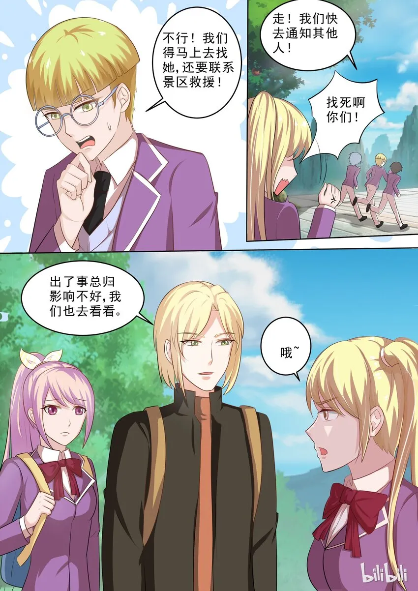 28 谁想的慌？ 第9页