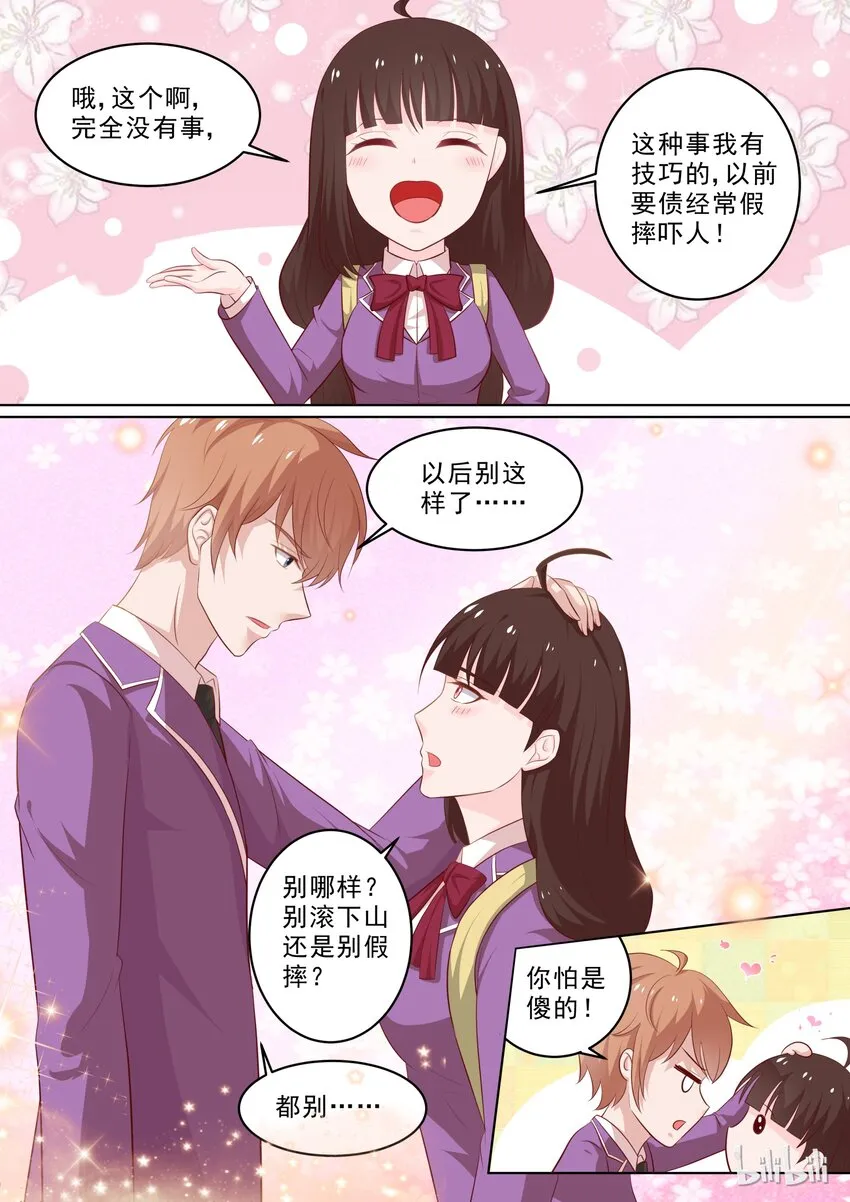 28 谁想的慌？ 第11页