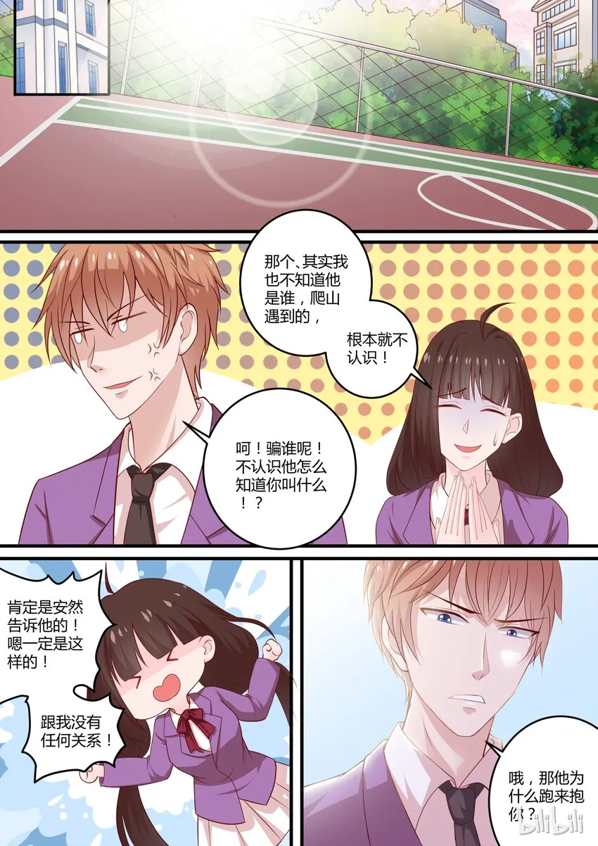 31 想撬我墙角么！？ 第3页