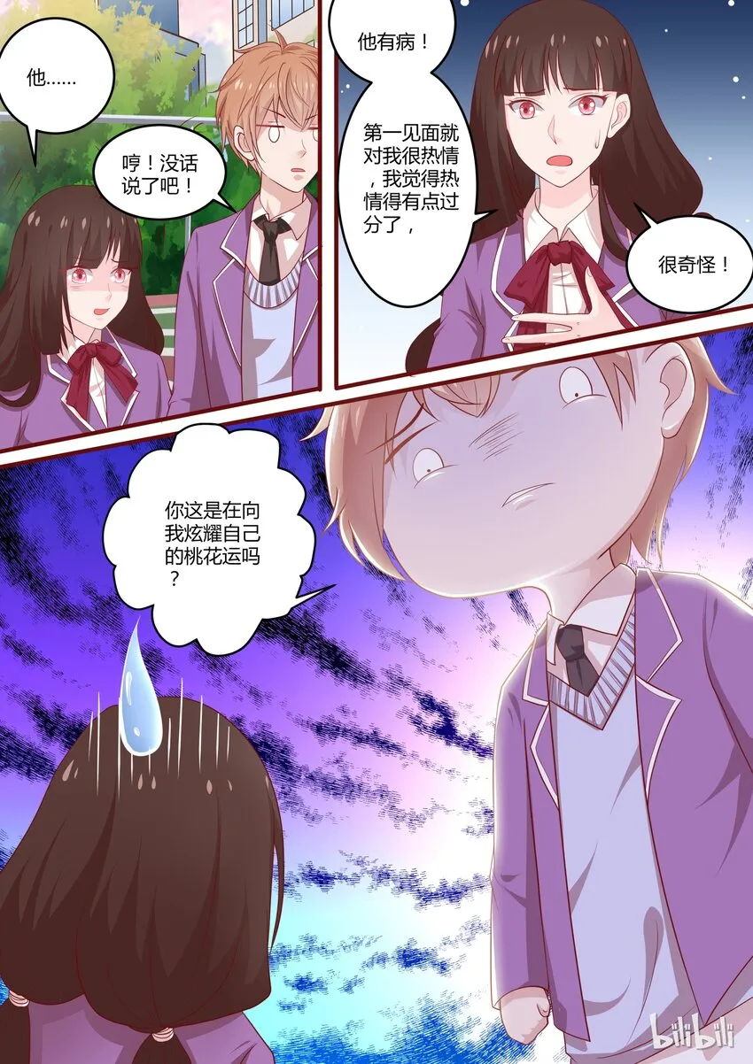 31 想撬我墙角么！？ 第4页