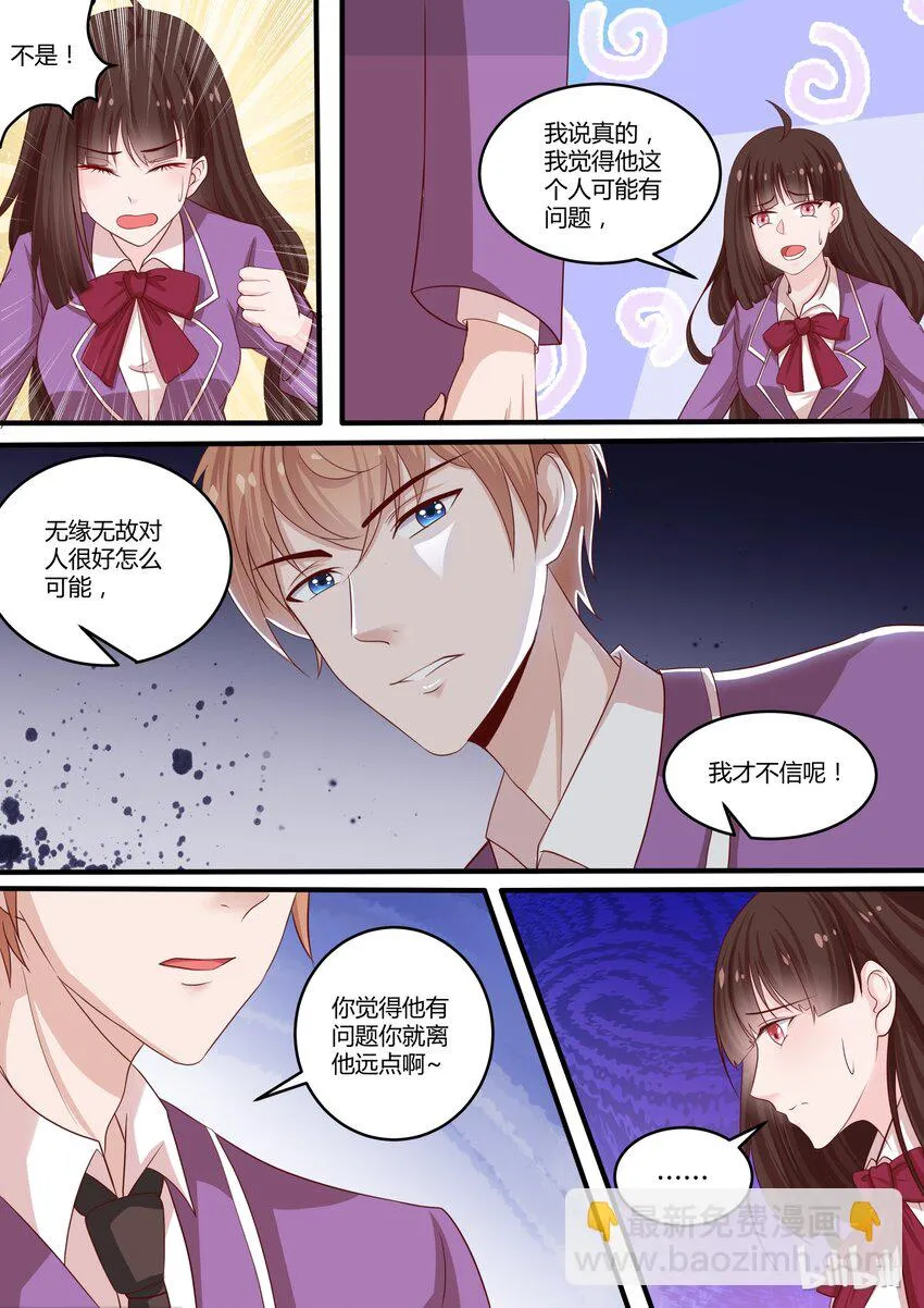 31 想撬我墙角么！？ 第5页