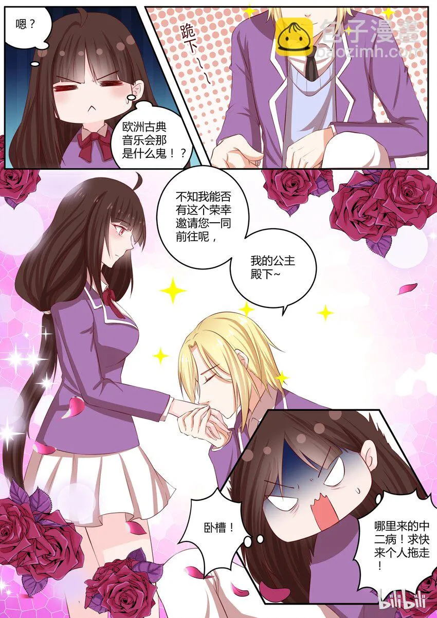 31 想撬我墙角么！？ 第8页