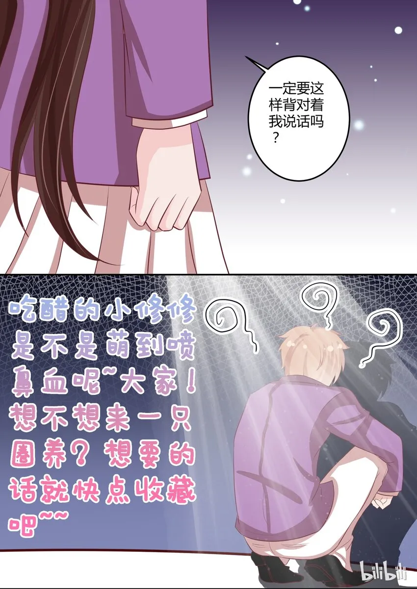 31 想撬我墙角么！？ 第9页