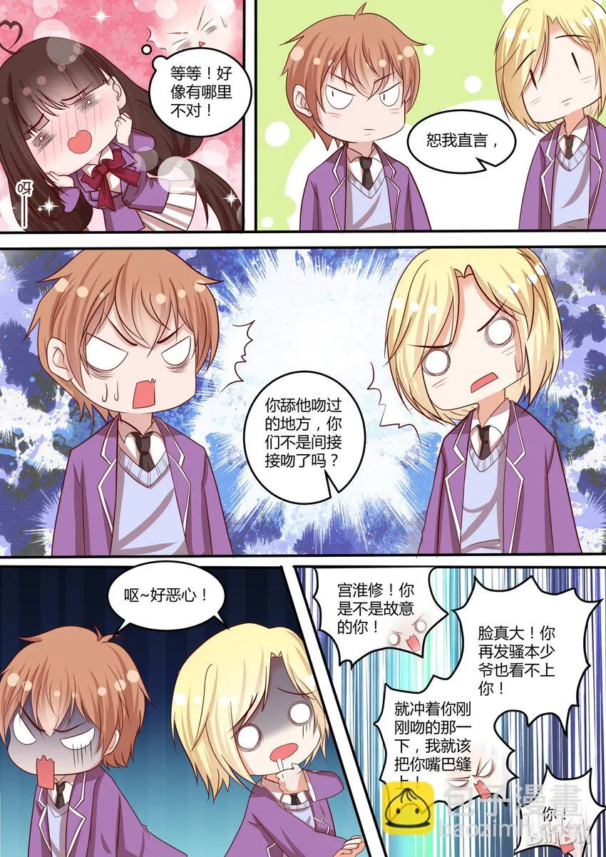 32 间接接吻 第2页