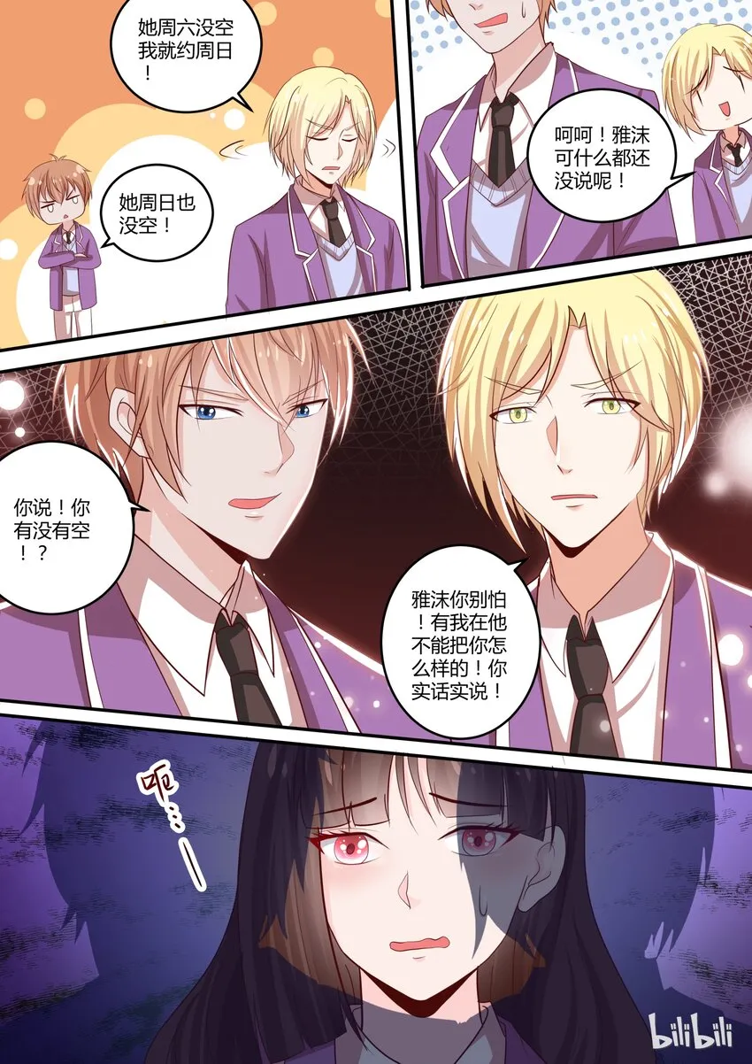 32 间接接吻 第3页
