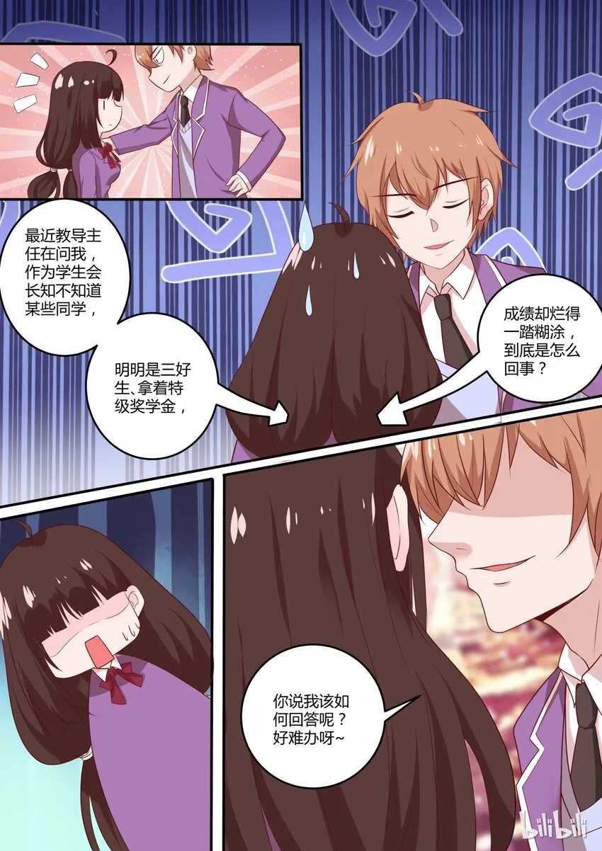 32 间接接吻 第5页