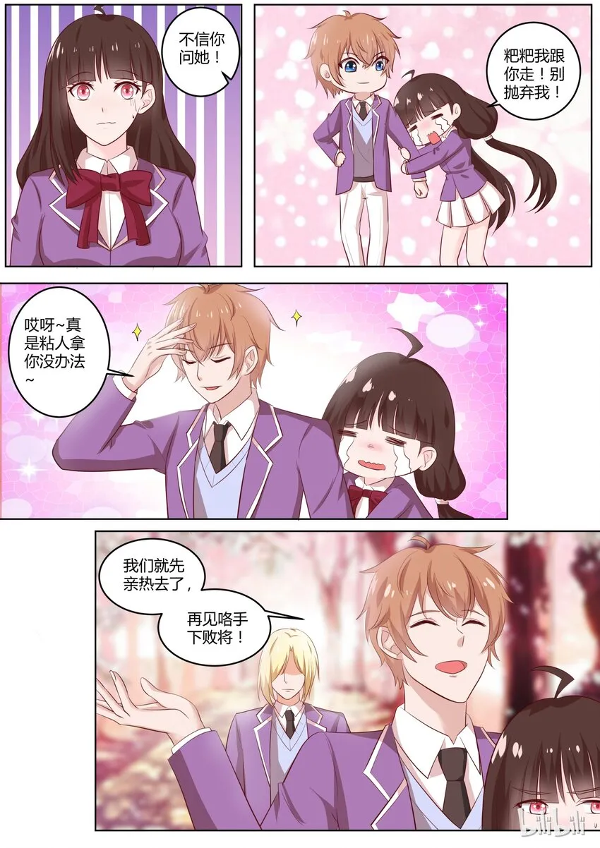 32 间接接吻 第7页