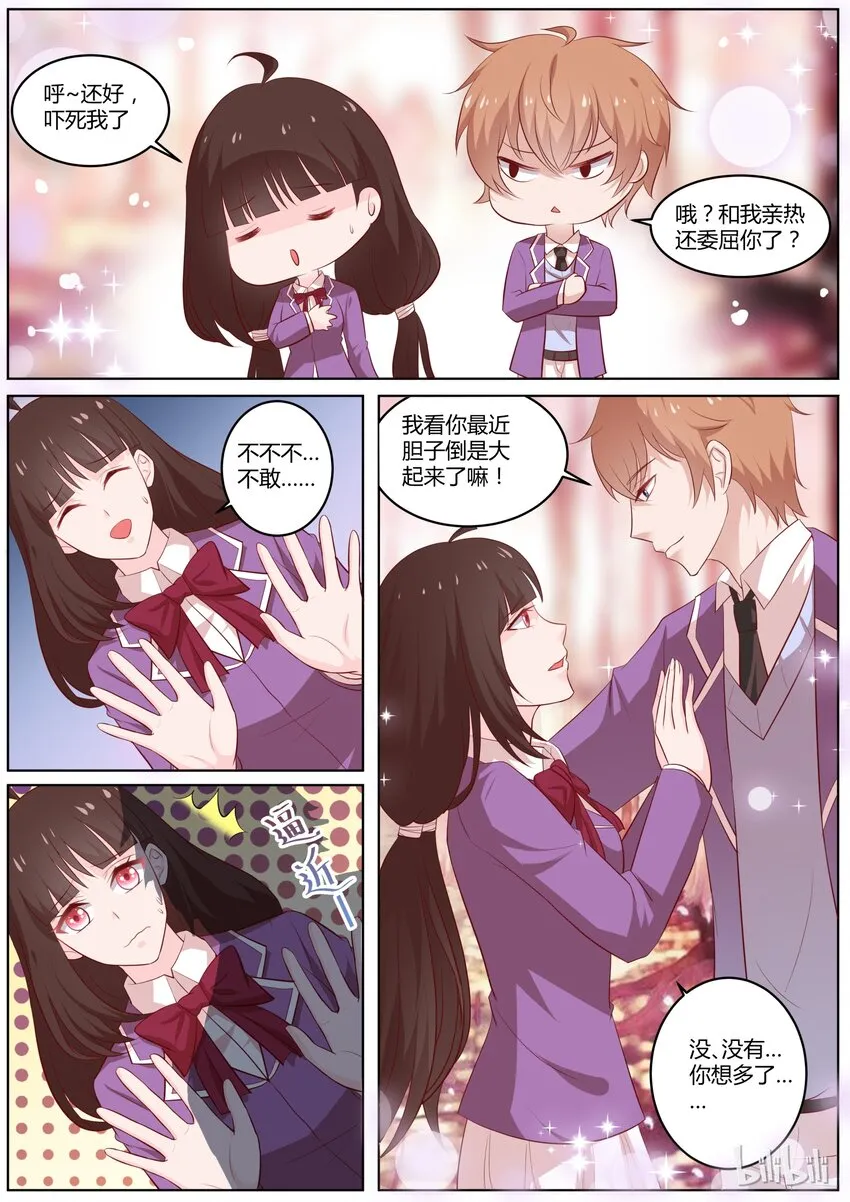 32 间接接吻 第9页
