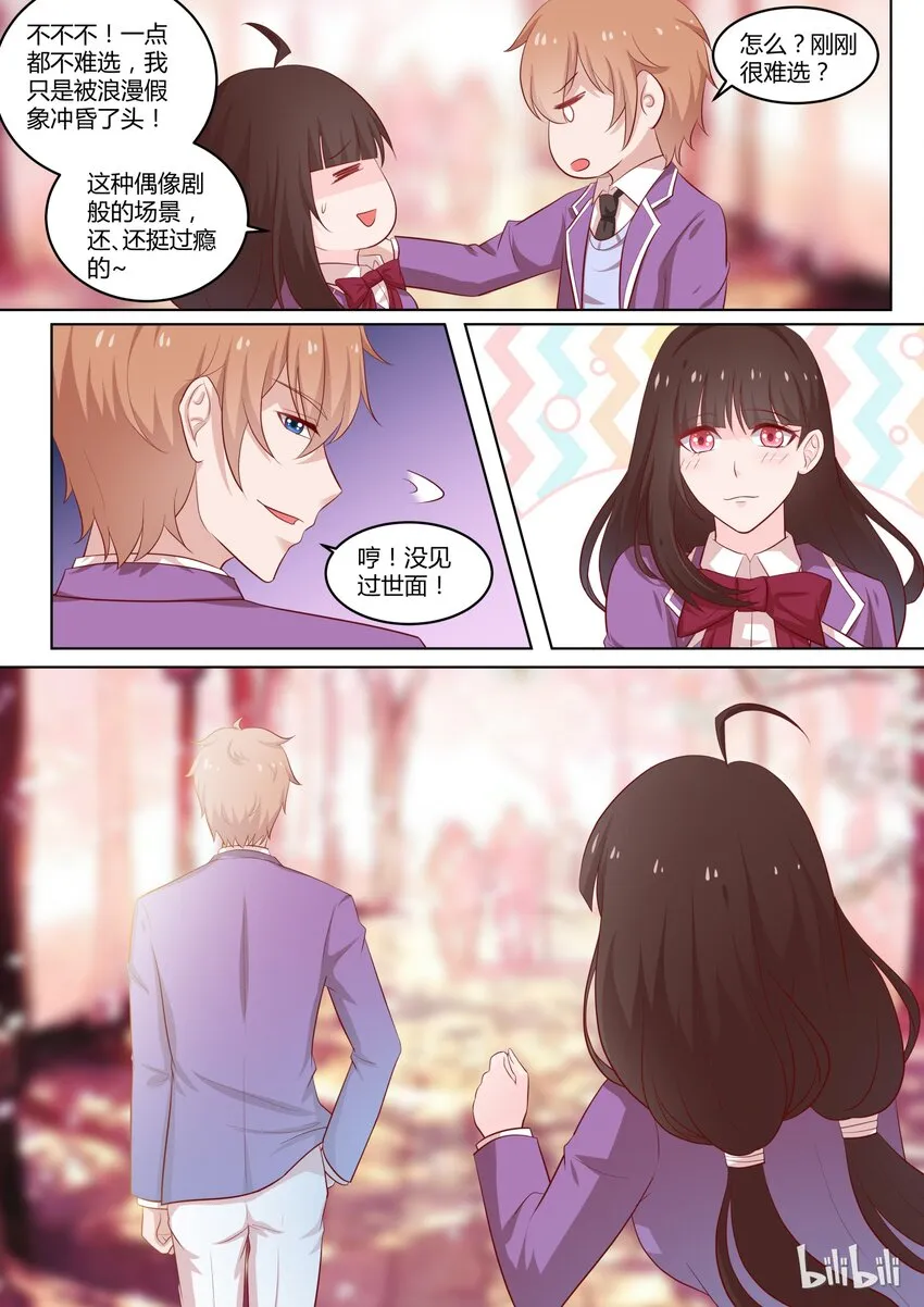 32 间接接吻 第10页