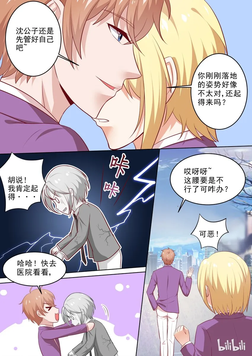 36 你腰不行~ 第8页