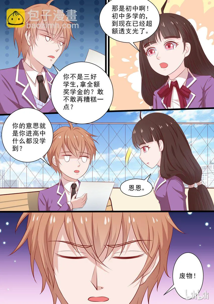35 怕惩罚 第3页