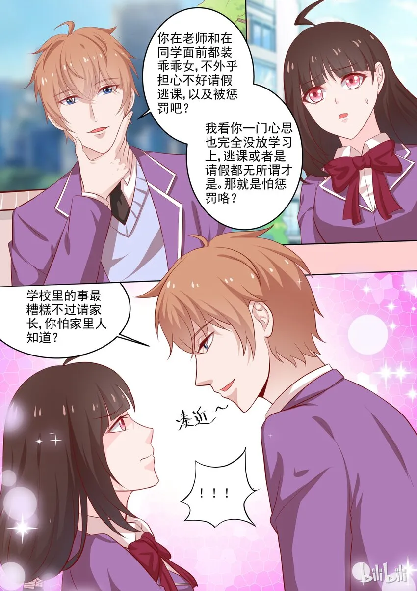35 怕惩罚 第6页