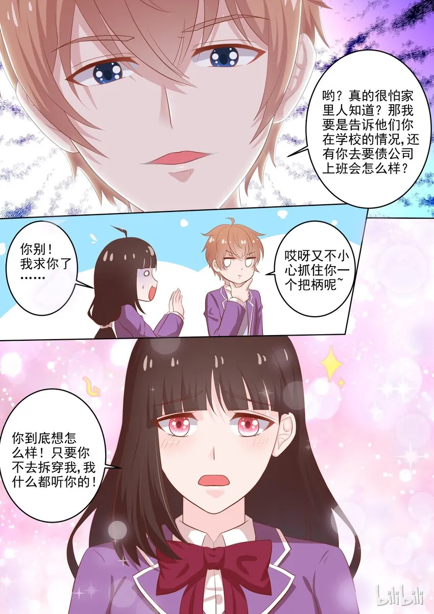 35 怕惩罚 第7页