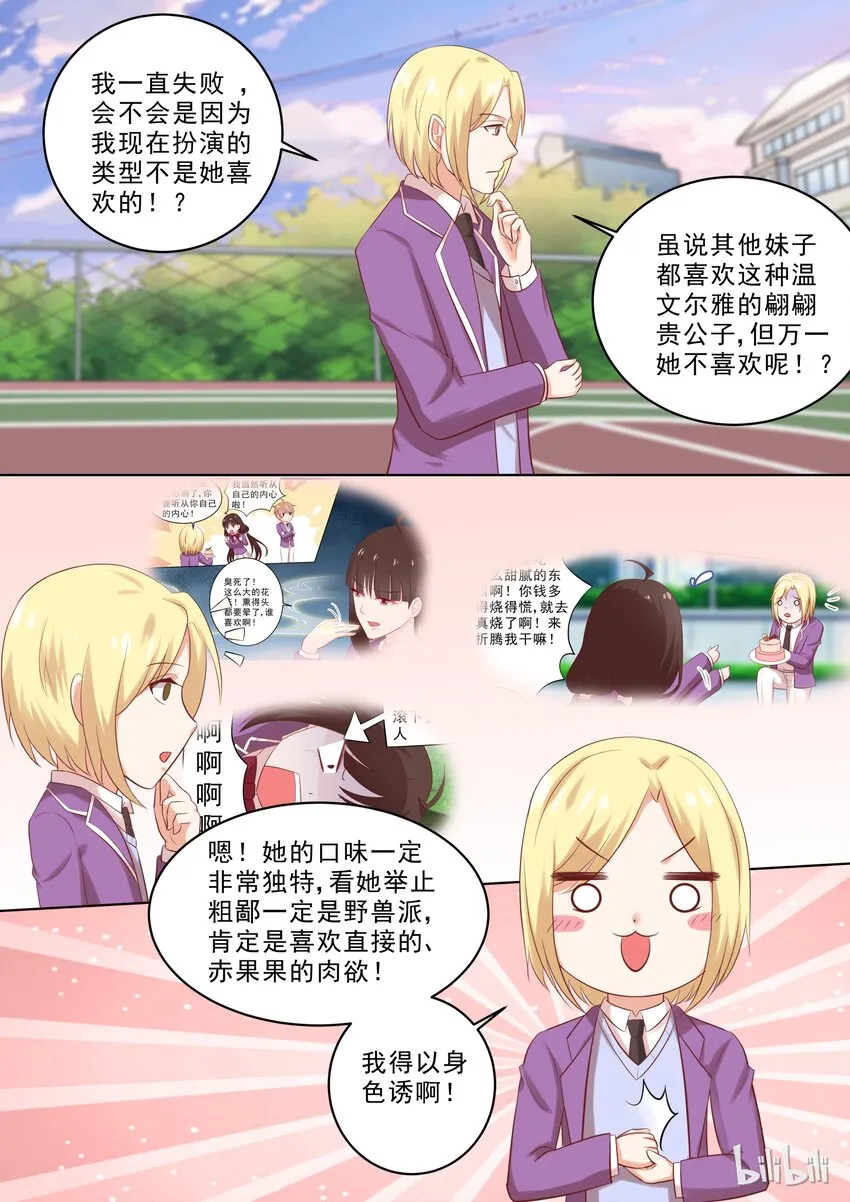 37 以身色诱 第6页