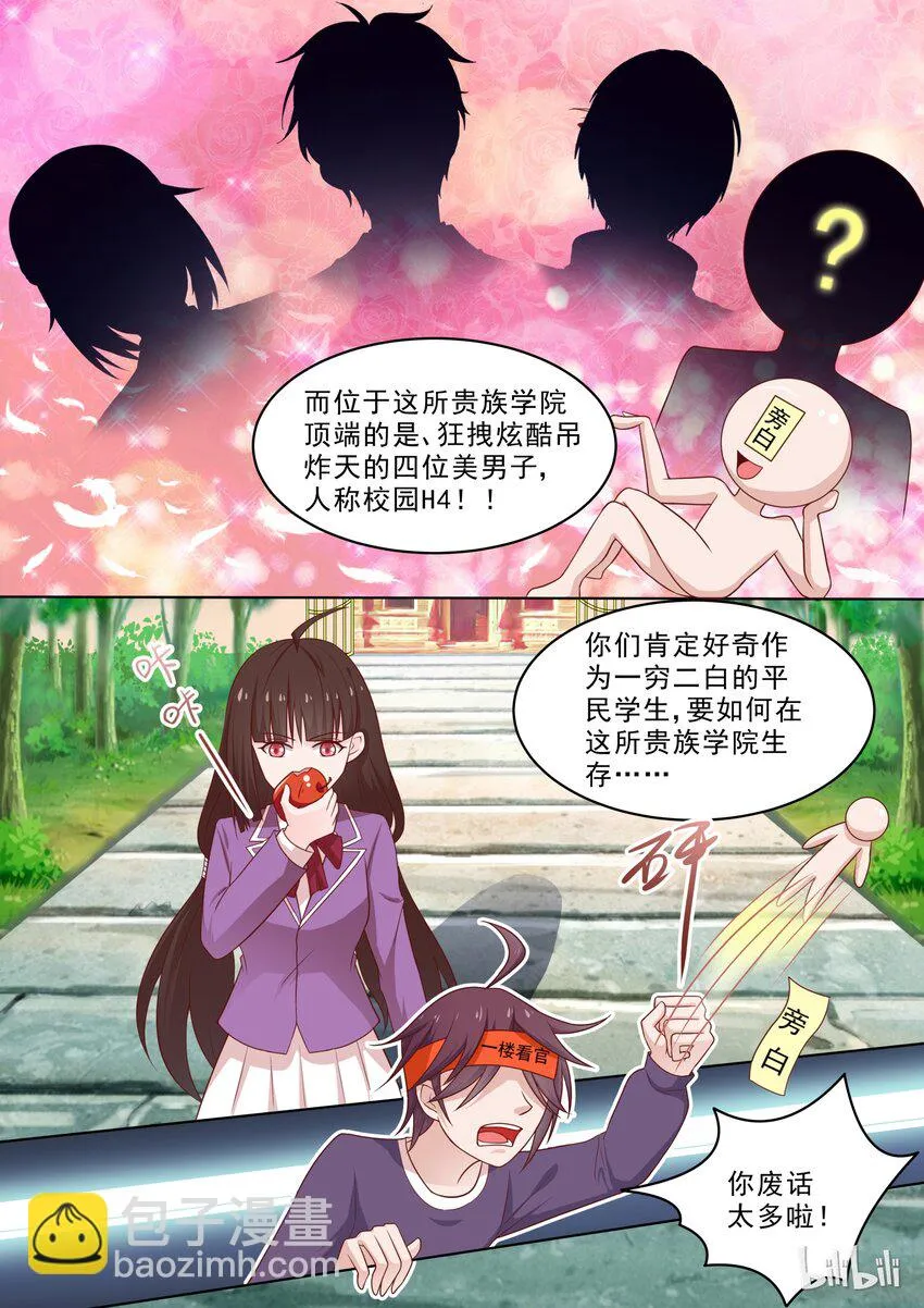 38 娱乐番：情人节我们不虐DOG 第3页