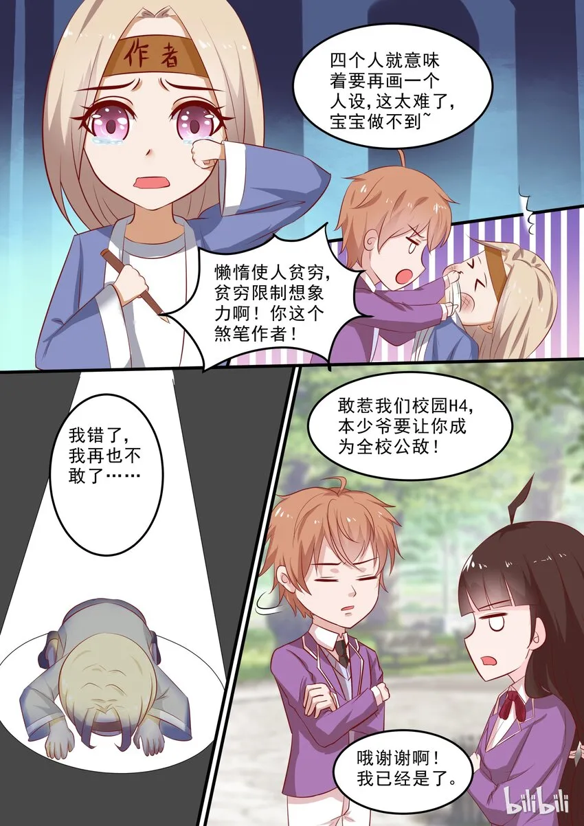 38 娱乐番：情人节我们不虐DOG 第10页