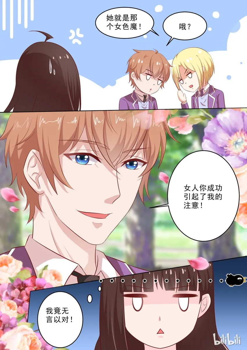 38 娱乐番：情人节我们不虐DOG 第11页