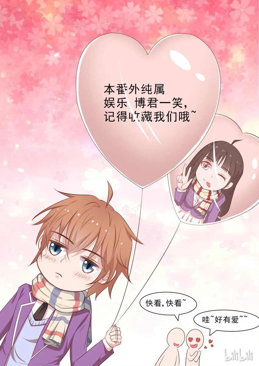 38 娱乐番：情人节我们不虐DOG 第13页