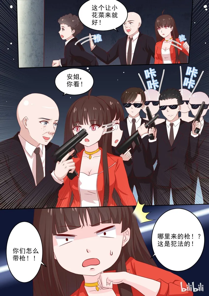 39 枪！ 第8页