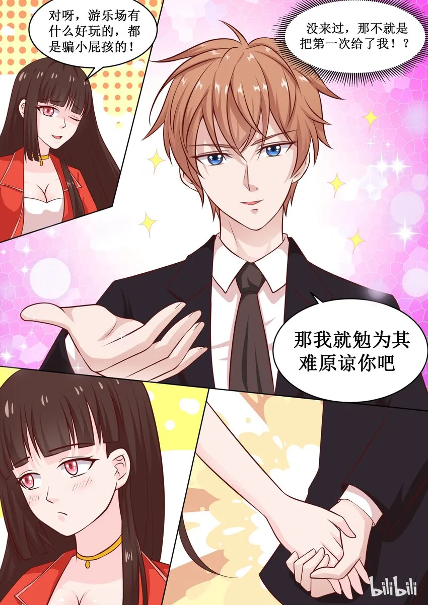 42 元宵番：元宵快乐（上） 第7页