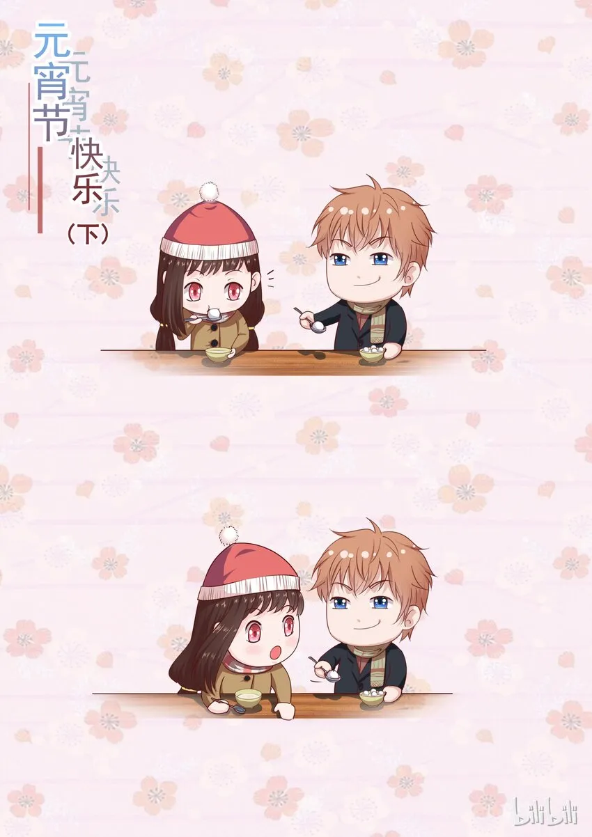 43 元宵番：元宵快乐（下） 第1页