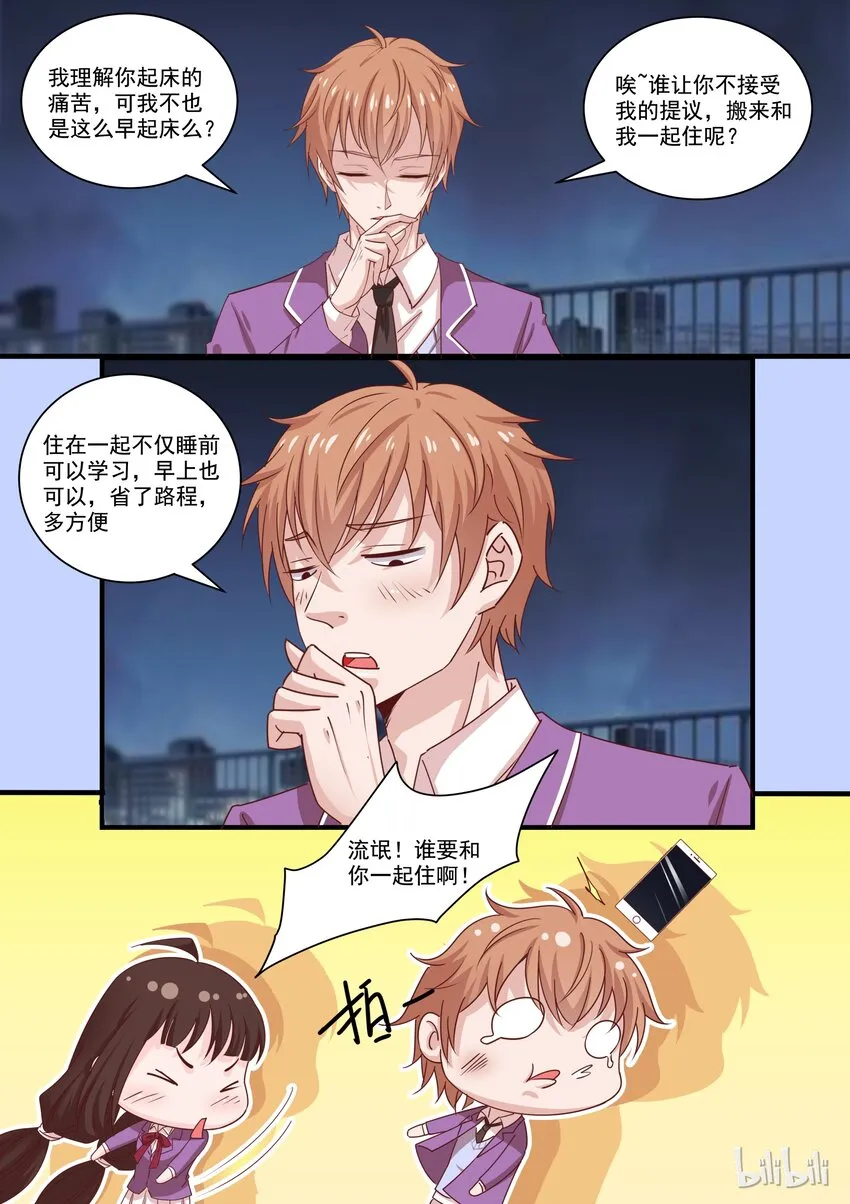 45 流氓，谁要跟你一起住啊！ 第11页