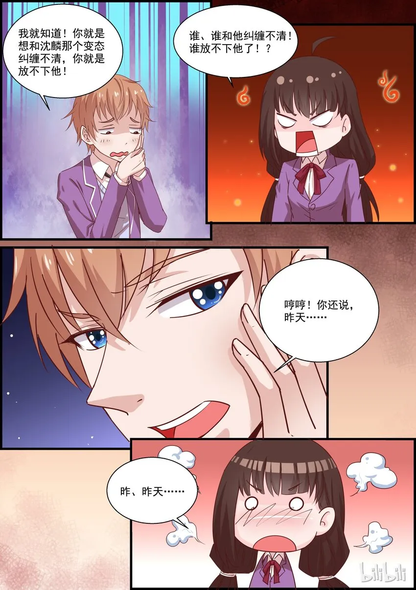 45 流氓，谁要跟你一起住啊！ 第12页