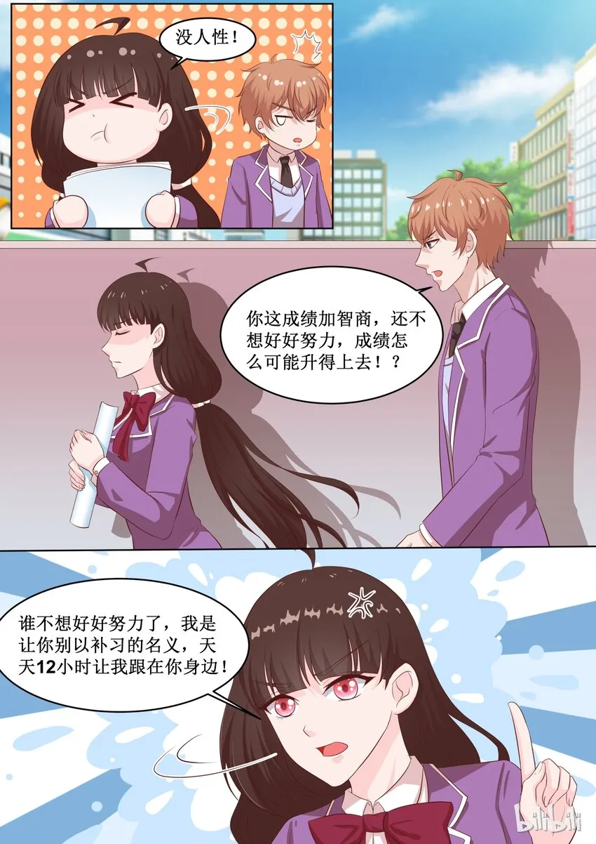 46 会长针眼的，不准看~ 第3页