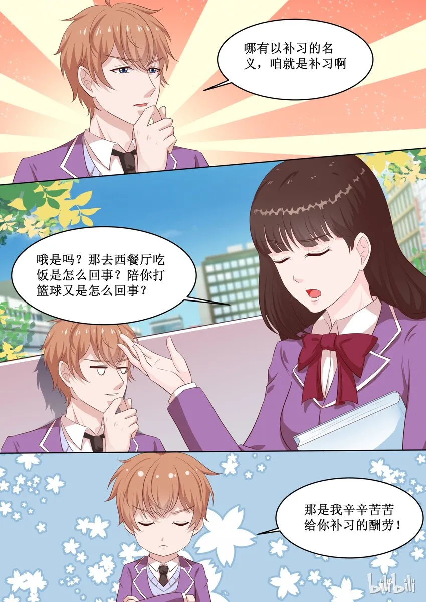 46 会长针眼的，不准看~ 第4页