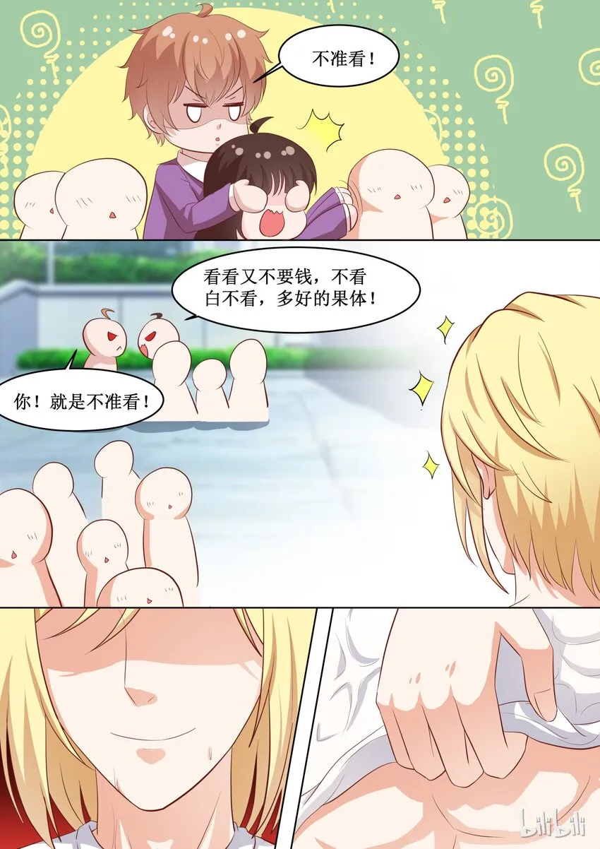 46 会长针眼的，不准看~ 第9页