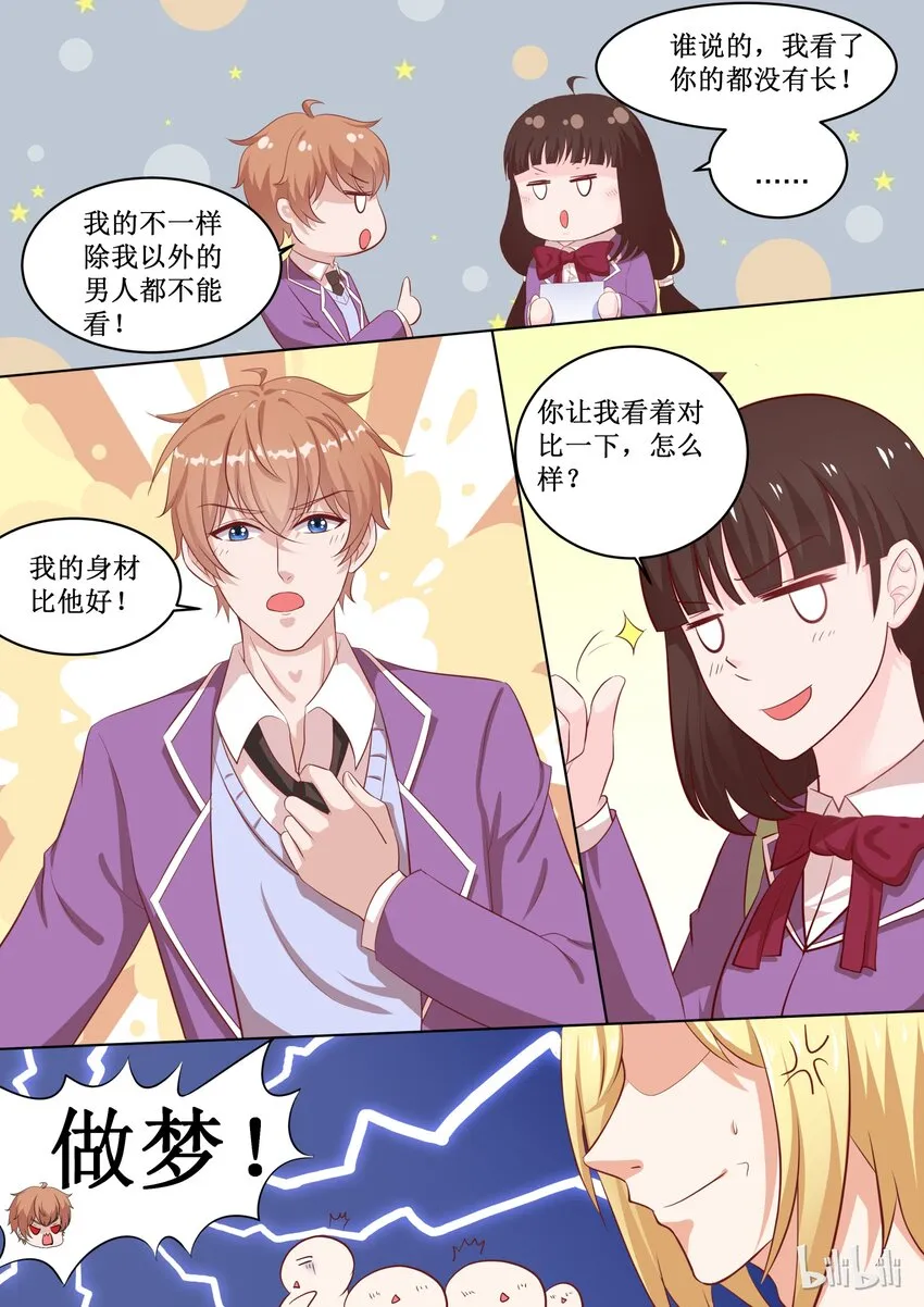 46 会长针眼的，不准看~ 第11页