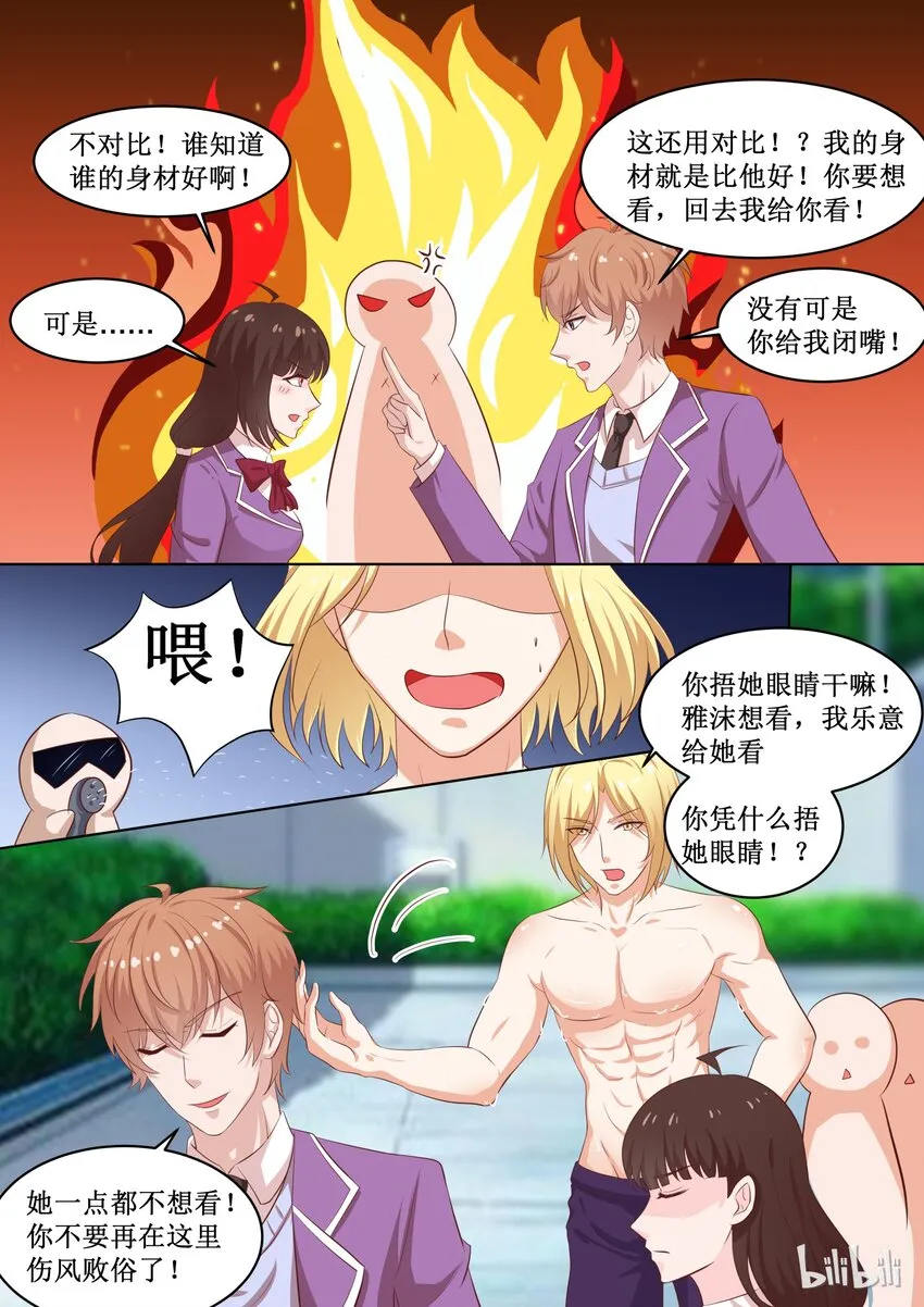 46 会长针眼的，不准看~ 第12页