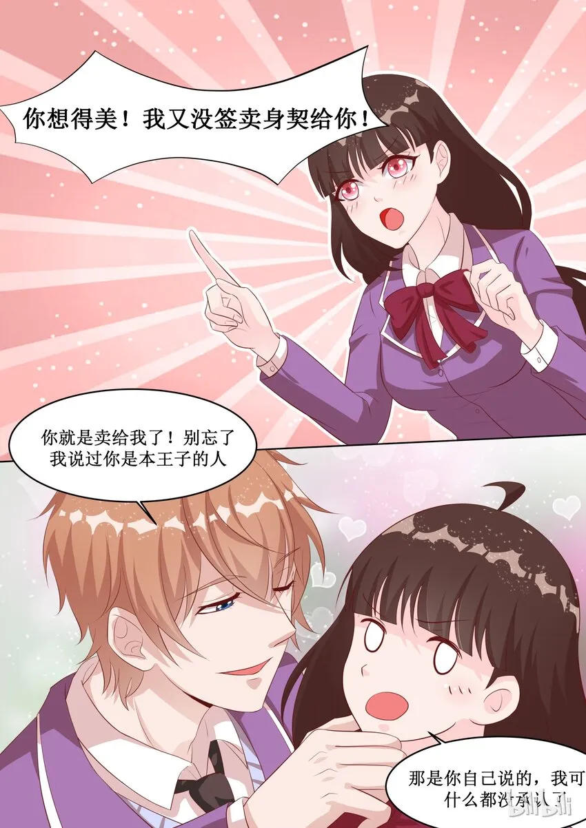 48 你就是卖给我了！ 第11页